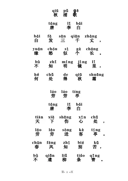 一年级必背古诗注音版A5版