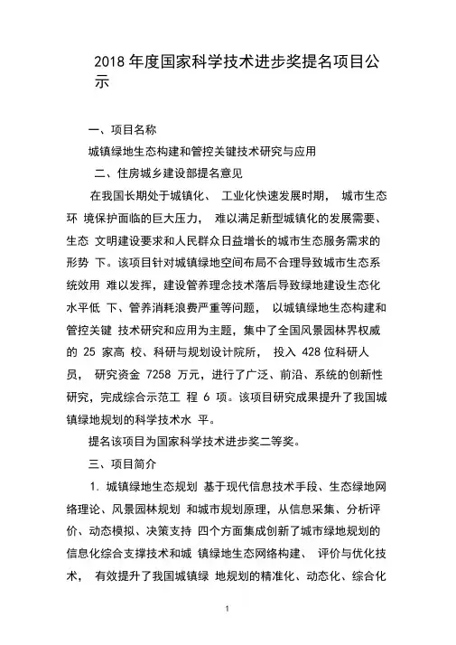 2018国家科学技术进步奖提名项目公示