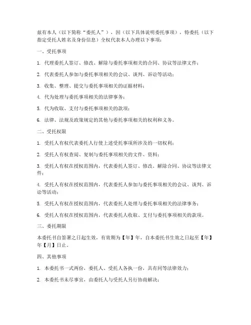 深圳公证处_委托书