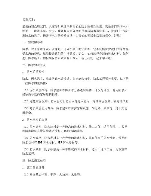拍防水短视频文案