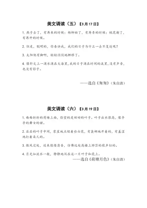 一年级美文诵读(晨读内容2)
