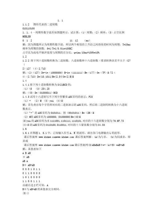 《电子技术基础》第五版课后答案 高教 康华光版