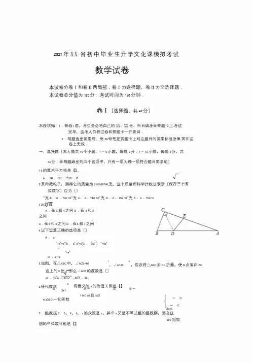 2017年河北省中考数学模拟试题与答案2