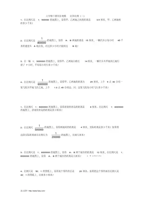 六年级下册同步奥数比和比例(二)