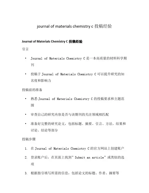 journal of materials chemistry c投稿经验
