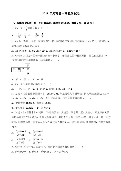 (真题)2018年河南省中考数学试卷(有答案)(word版)