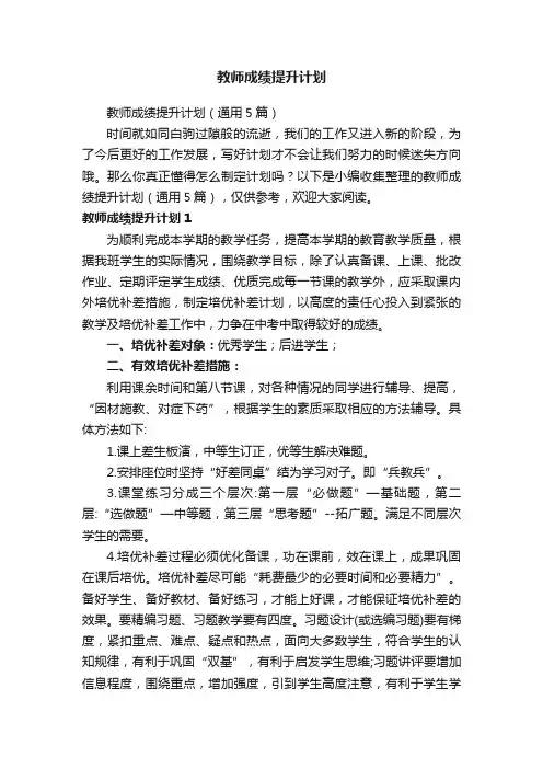 教师成绩提升计划