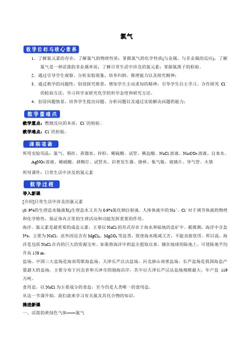 富集在海水中的元素-氯 教案 说课稿
