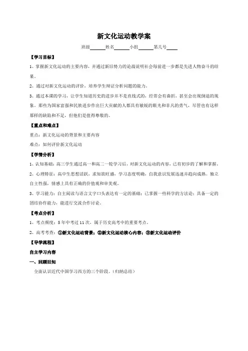 河北省石家庄市复兴中学高三历史一轮复习学案新文化运动