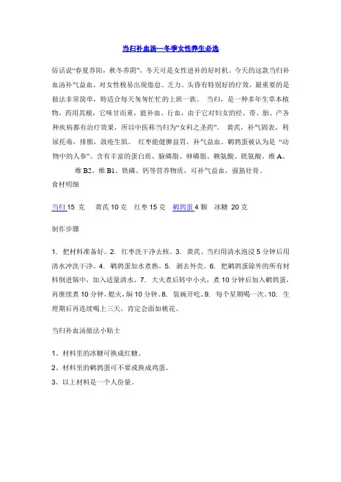 当归补血汤