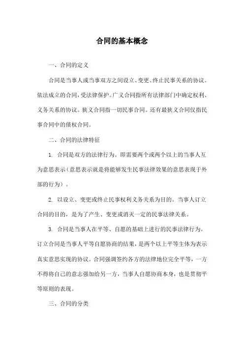 合同的基本概念