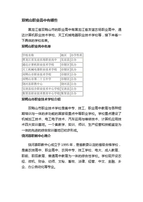 双鸭山职业高中有哪些