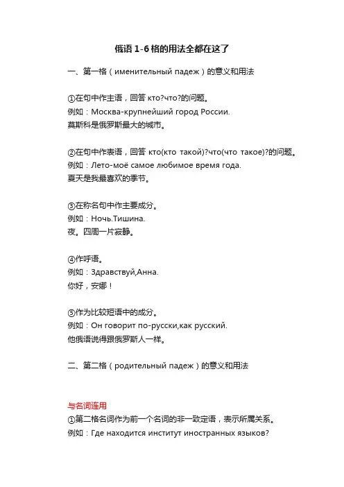 俄语1-6格的用法全都在这了