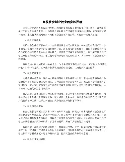 高校社会创业教育的实践困境