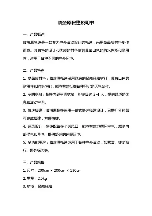 临燎原帐篷说明书