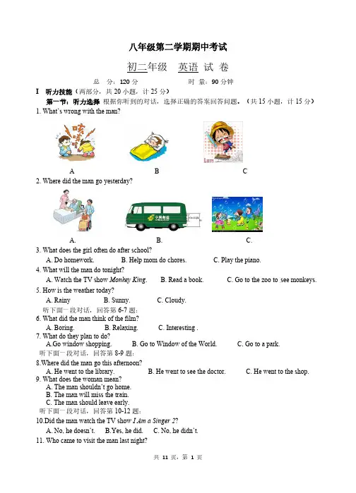人教版八年级下册英语期中测试_11(含听力,附答案)__八年级下学期期中考试英语试题