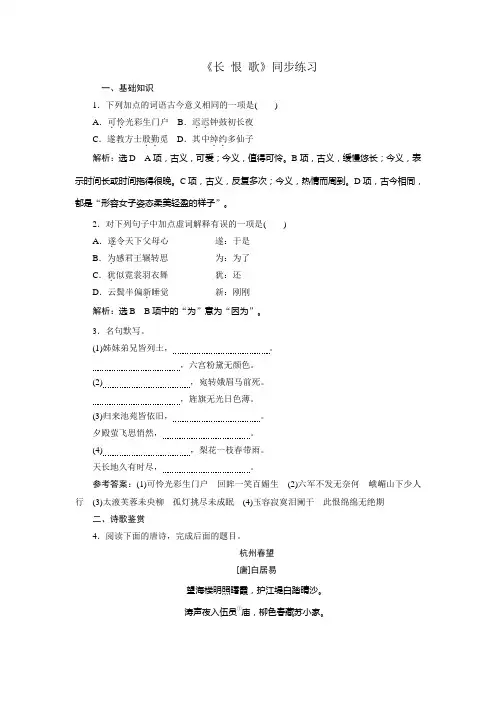 高中语文人教版选修中国古代诗歌散文欣赏第1单元+《长恨歌》+同步练习1+