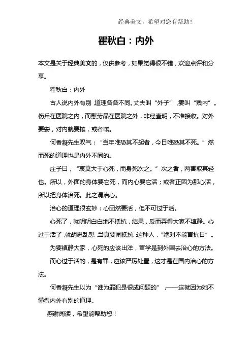 瞿秋白：内外