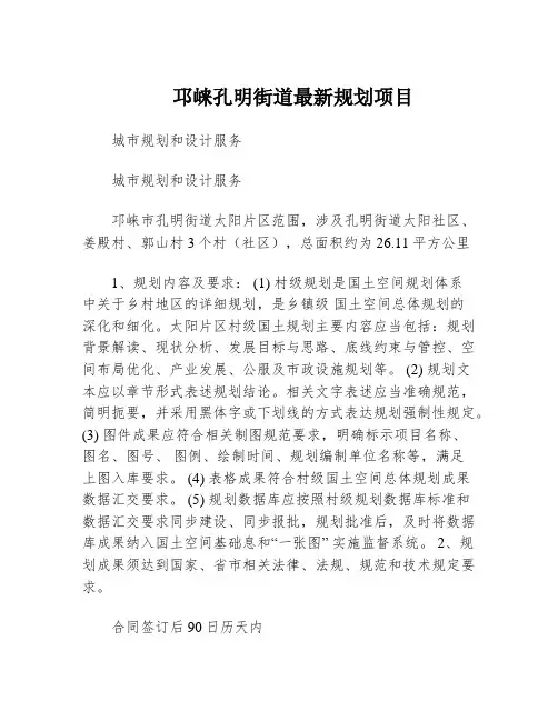 邛崃孔明街道最新规划项目