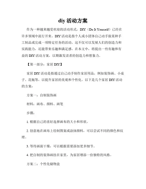 diy活动方案