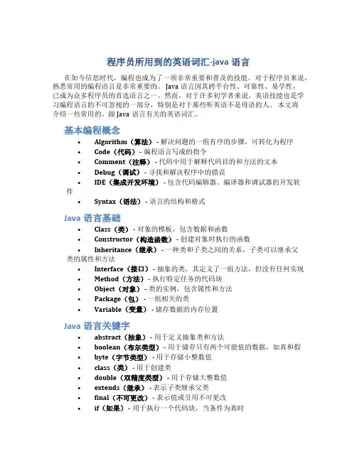程序员所用到的英语词汇-java语言