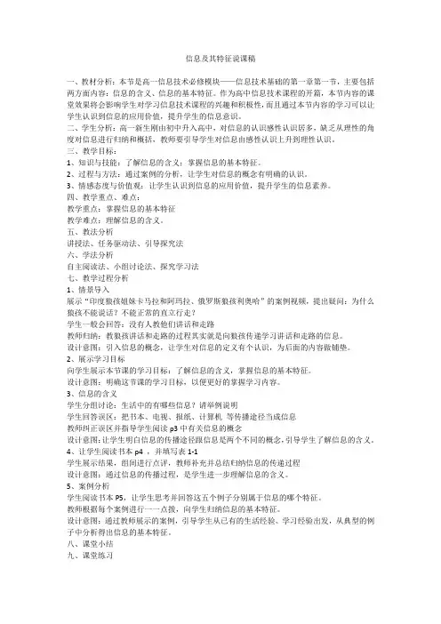 信息及其特征说课稿