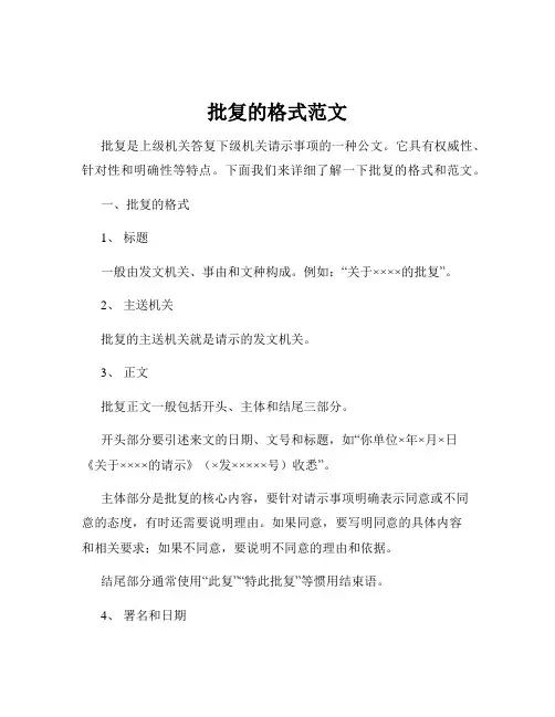 批复的格式范文
