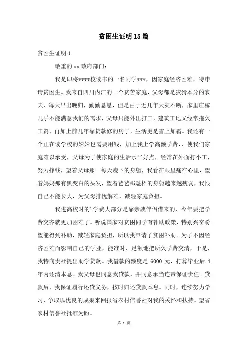贫困生证明15篇