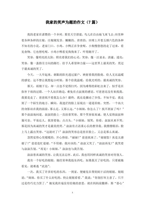 我家的笑声为题的作文(7篇)