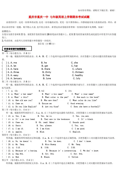 重庆市重庆一中七年级英语上学期期末考试试题