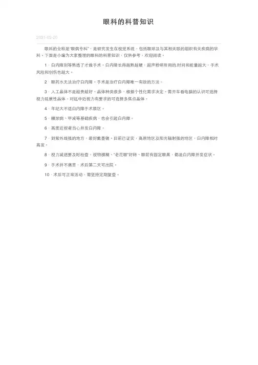 眼科的科普知识