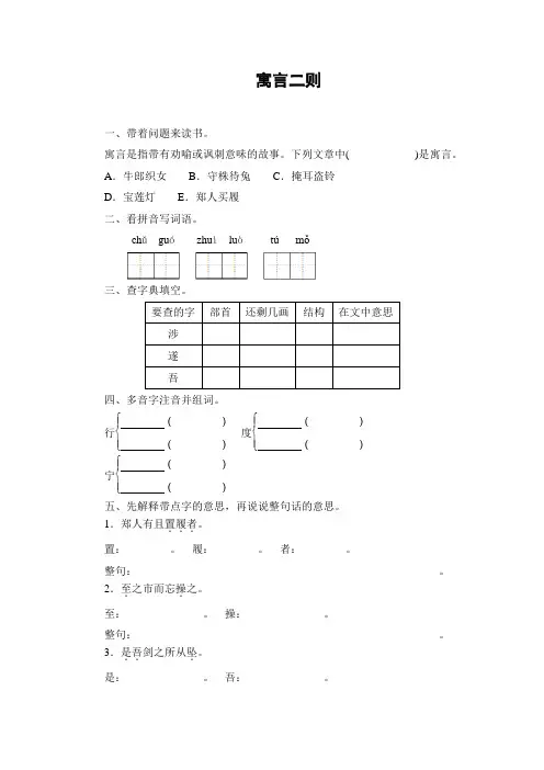 6.2 寓言二则刻舟求剑 郑人买履练习题及答案