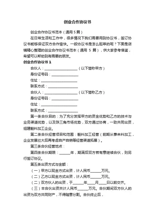 创业合作协议书