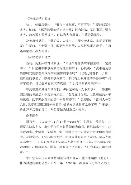 孙权劝学文言文翻译