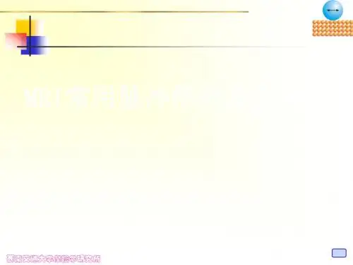 MRI常用序列PPT课件