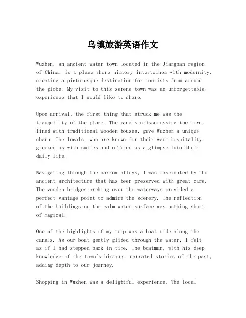 乌镇旅游英语作文