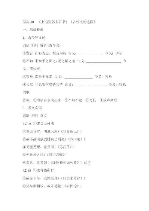 2024届高考一轮复习语文学案(新高考人教版)文言文阅读《上枢密韩太尉书》《古代文论选段》(含答案)