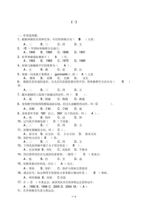 体操复习题以与答案