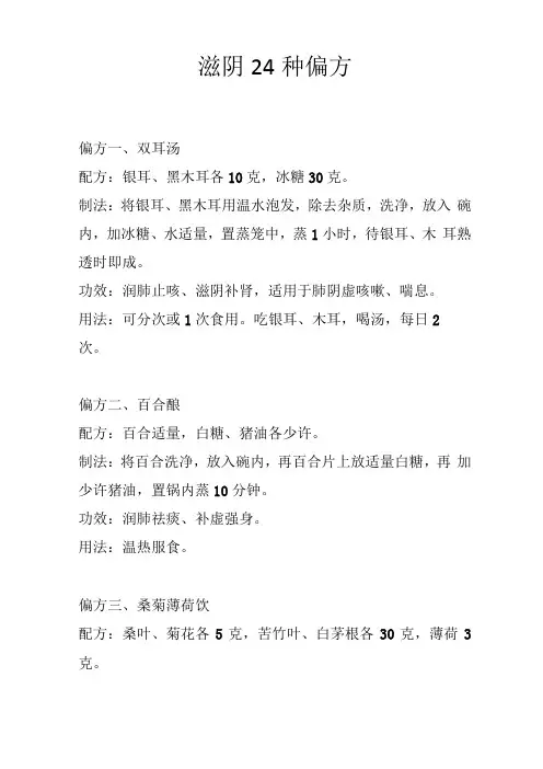 滋阴24种偏方