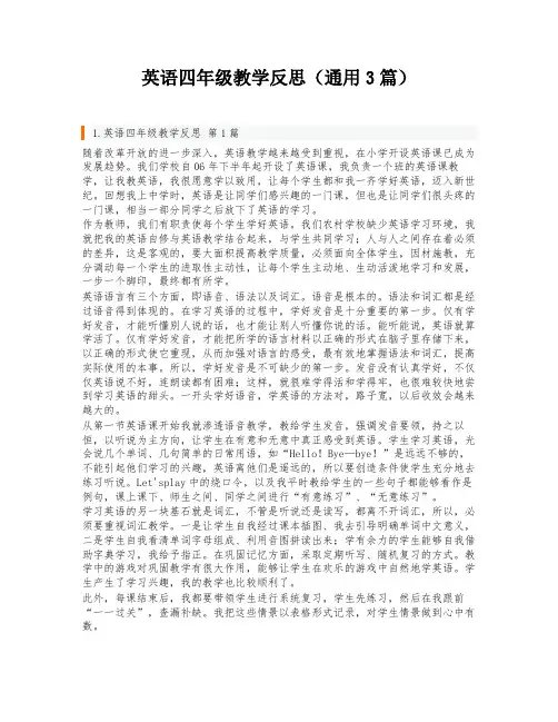 英语四年级教学反思(通用3篇)