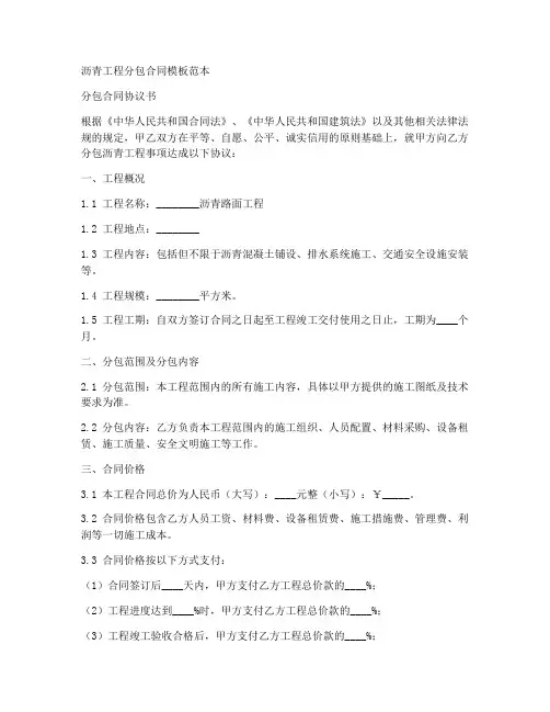 沥青工程分包合同模板范本