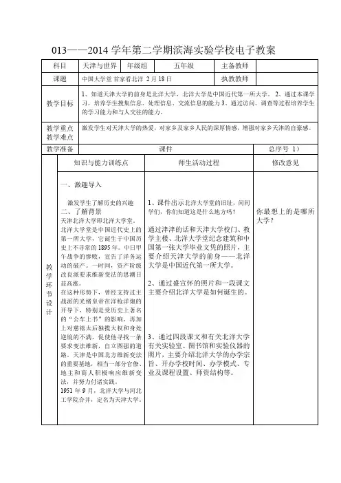 天津与世界