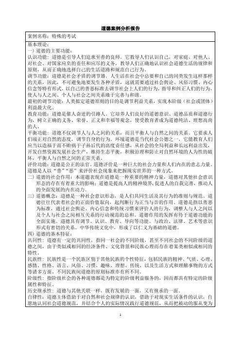13组思修道德期末大作业