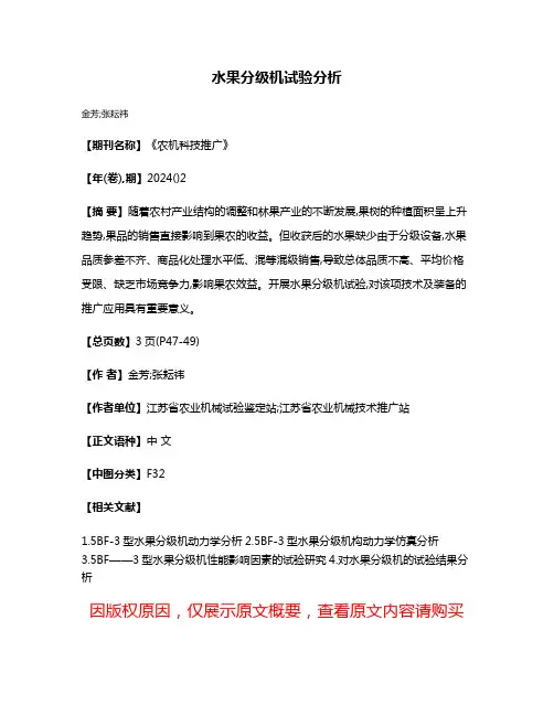 水果分级机试验分析