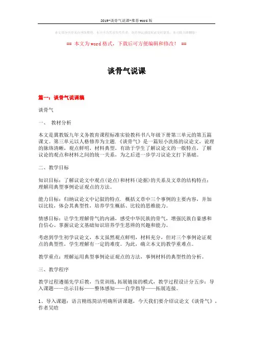 2019-谈骨气说课-推荐word版 (15页)