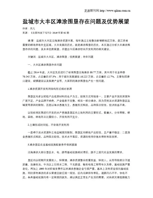 盐城市大丰区滩涂围垦存在问题及优势展望