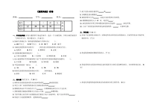 建筑构造试卷1