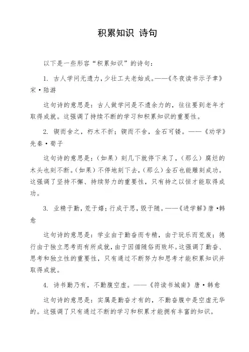 积累知识 诗句