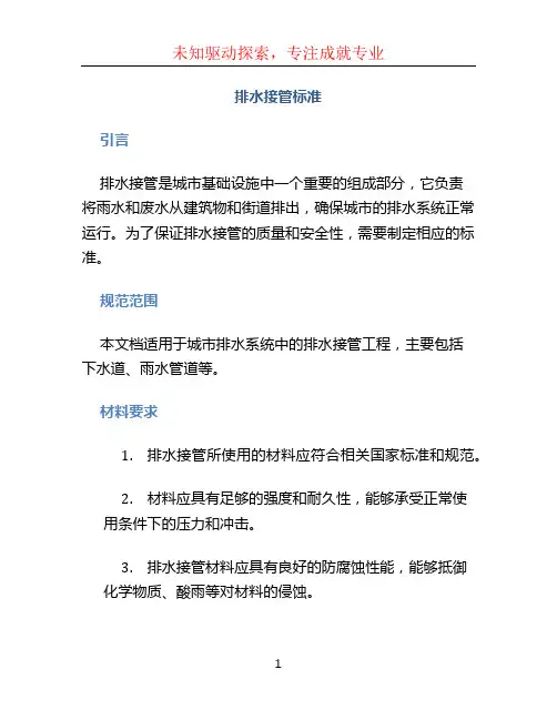 排水接管标准