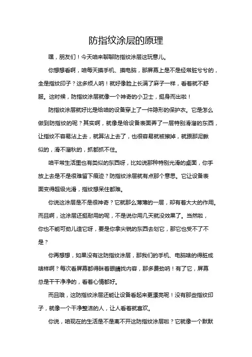 防指纹涂层的原理